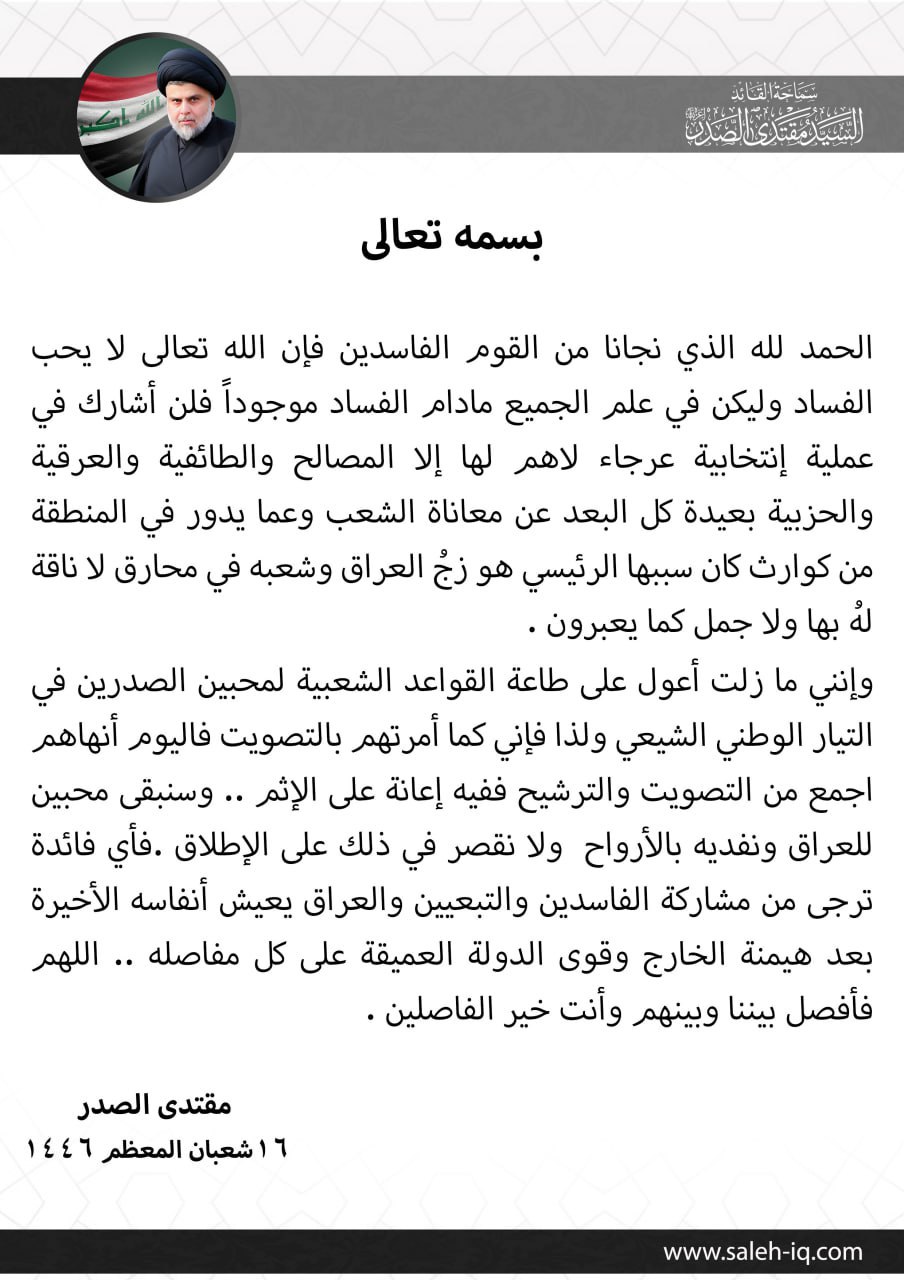 مقتدى الصدر يحسم أمره: لن أشارك في الانتخابات مع التبعيين والفاسدين