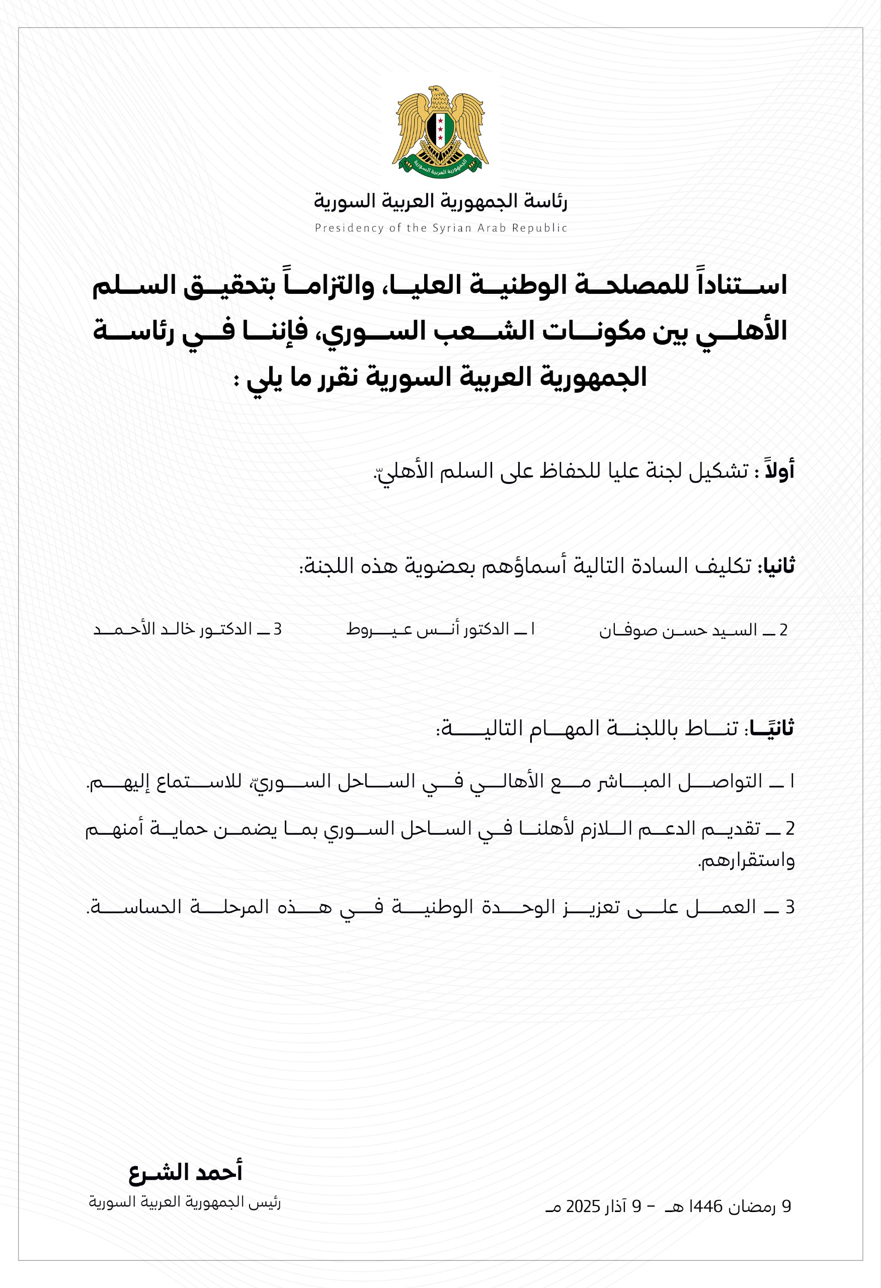 بعد المجازر بحق العلويين.. الجولاني يشكل لجنة ثانية للتواصل مع أهالي الساحل