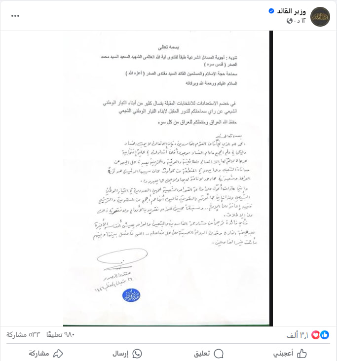 مقتدى الصدر يحسم أمره: لن أشارك في الانتخابات مع التبعيين والفاسدين