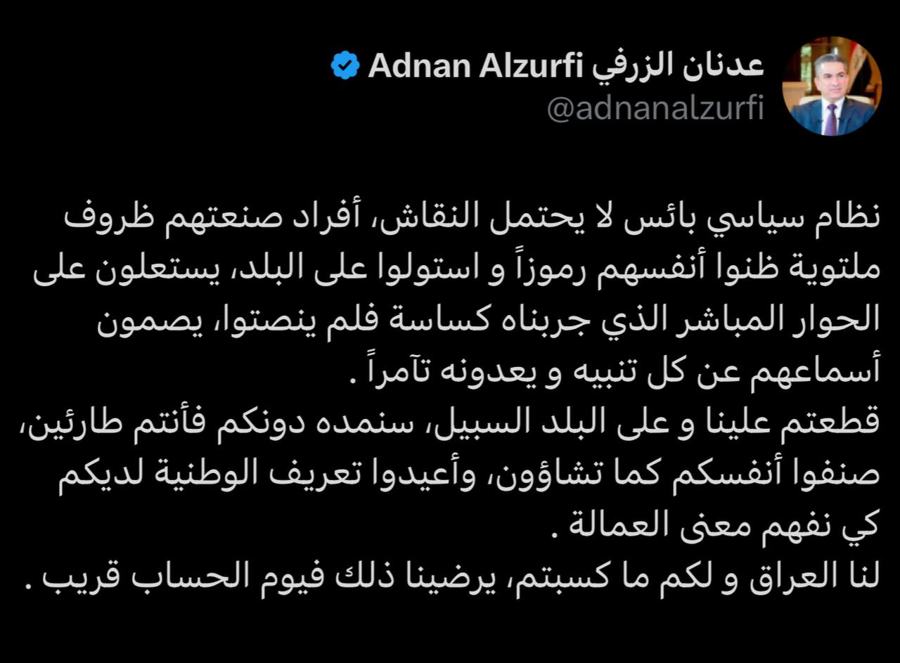 الزرفي بعد خطاب قيس الخزعلي: يوم الحساب قريب