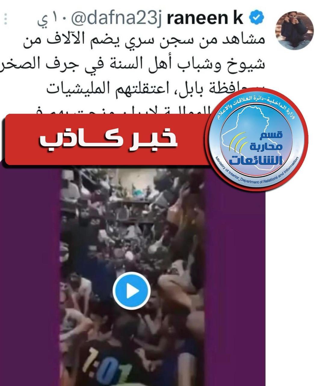 فيديو السجن السري في جرف الصخر مضلل.. توضيح من الداخلية