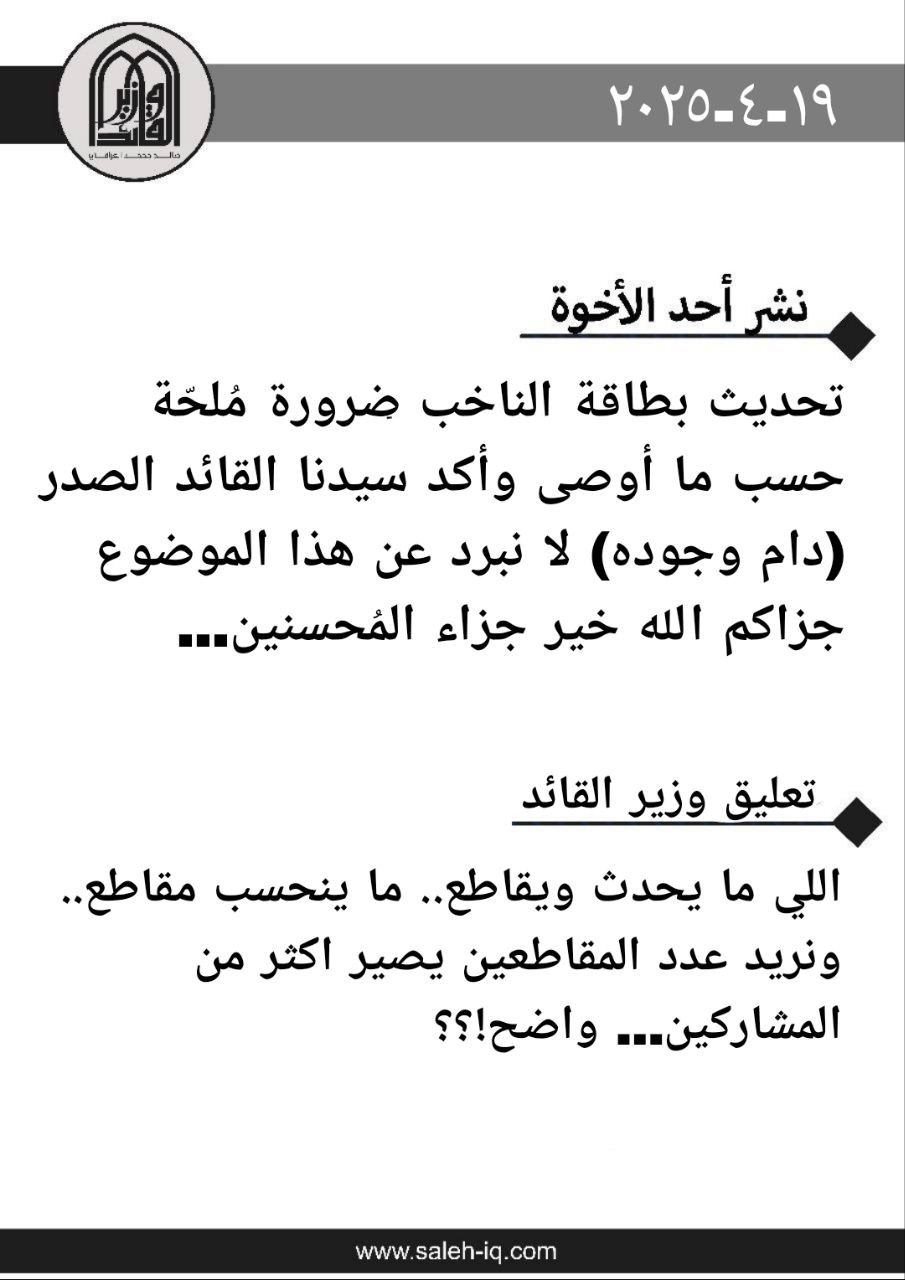وزير الصدر: المقاطع غير المحدث لبطاقته لا يُحسب ضمن المقاطعين