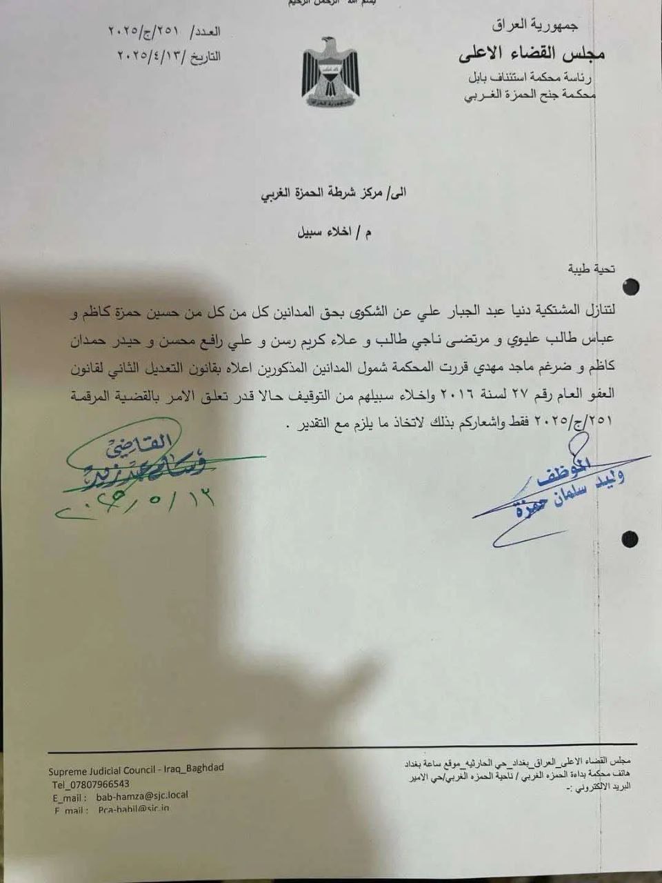 شمول الناشط ضرغام ماجد بالعفو العام بعد تنازل النائبة دنيا الشمري عن الدعوى