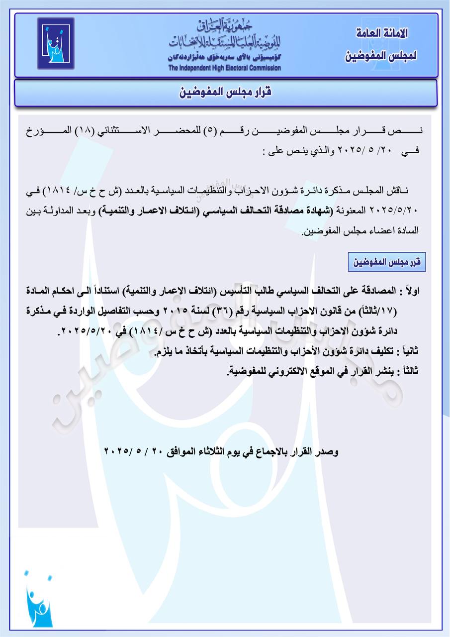 المفوضية تصادق على تحالف السوداني الانتخابي
