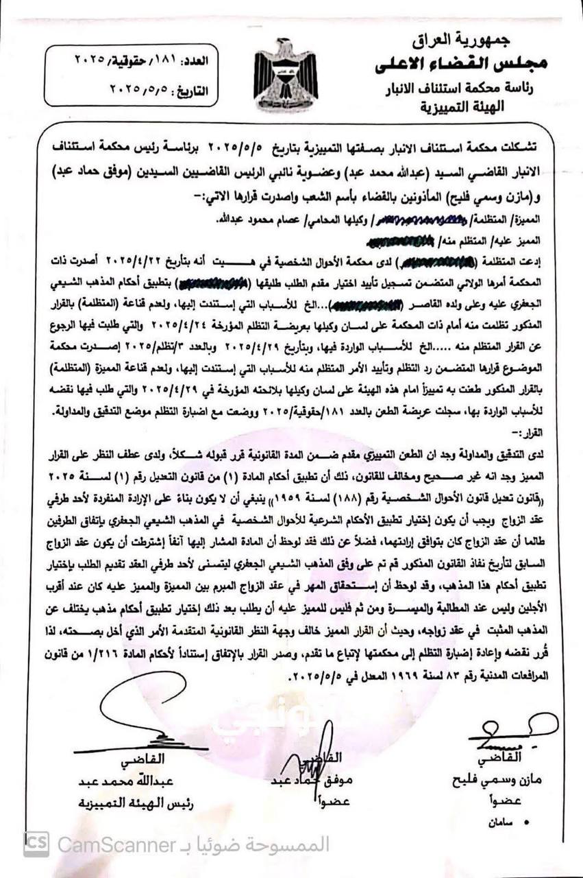 تمييز الأنبار: لا يحق للزوج تغيير العقد إلى المذهب الشيعي دون موافقة الزوجة