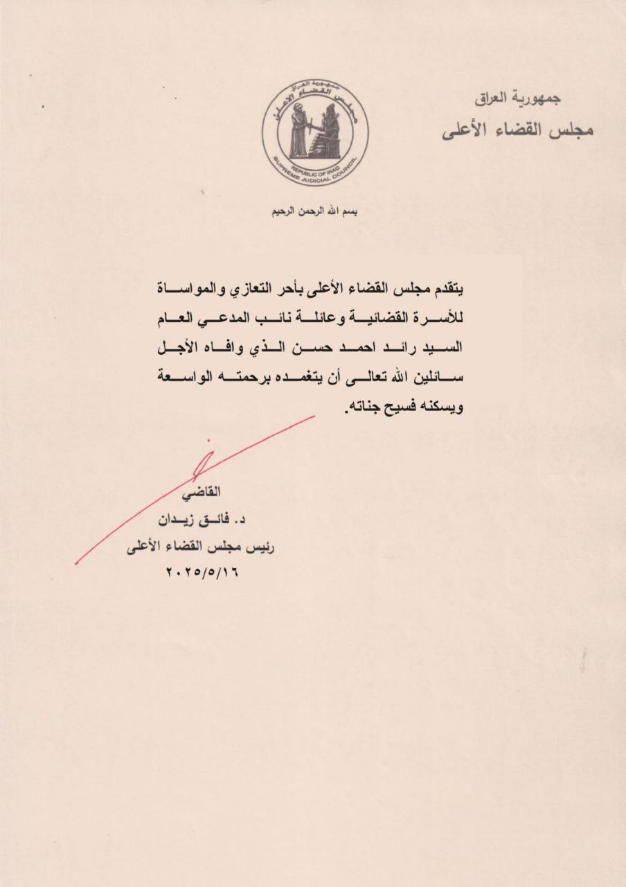 مجلس القضاء ينعى نائب المدعي العام القاضي رائد أحمد