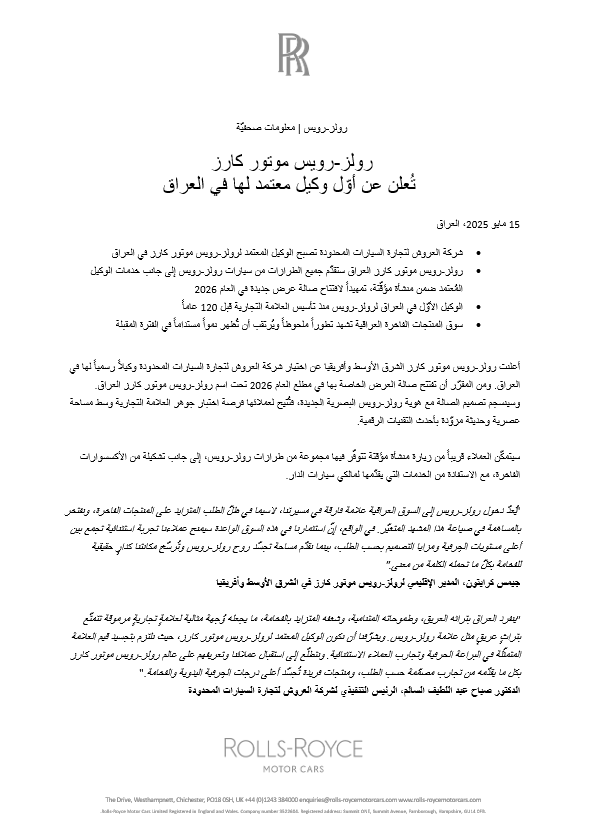 رولز رويس تعلن عن أول وكيل معتمد لها في العراق
