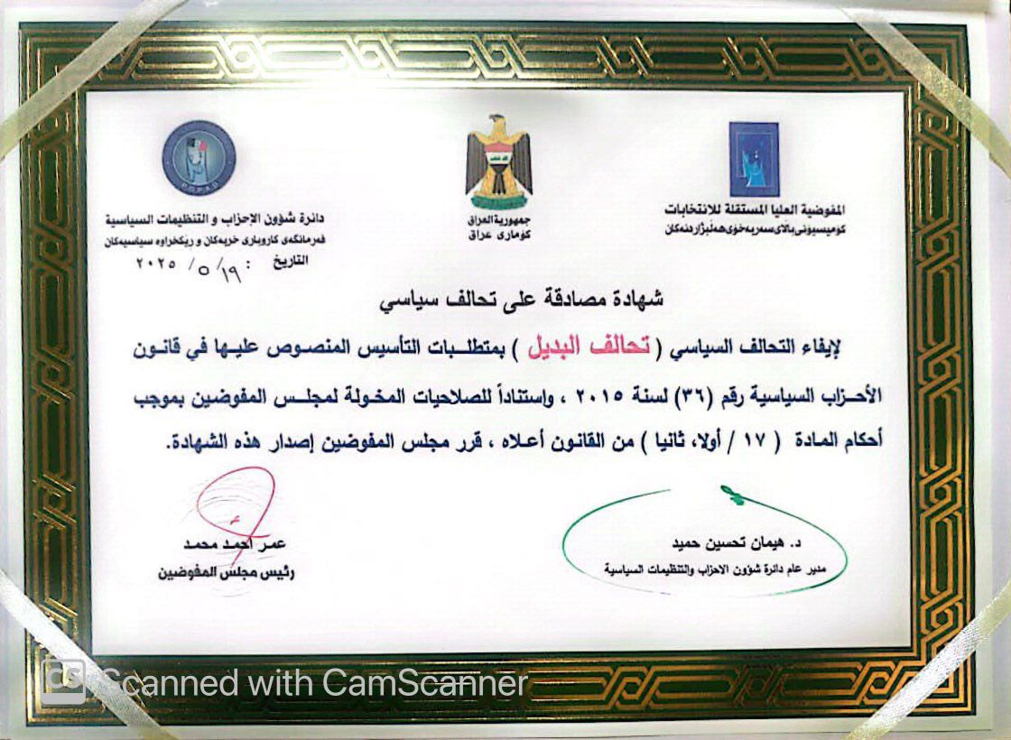رسمياً.. تحالف انتخابي كبير بين البيت الوطني وسجاد سالم والزرفي والشيوعي وقوى تشرين