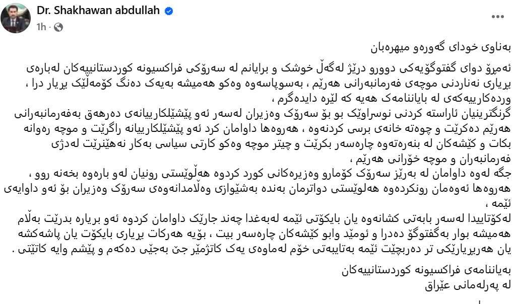 شاخوان عبدالله بالكردي: حان وقت الانسحاب من بغداد “وسأنفذ خلال ساعة إن تقرر”