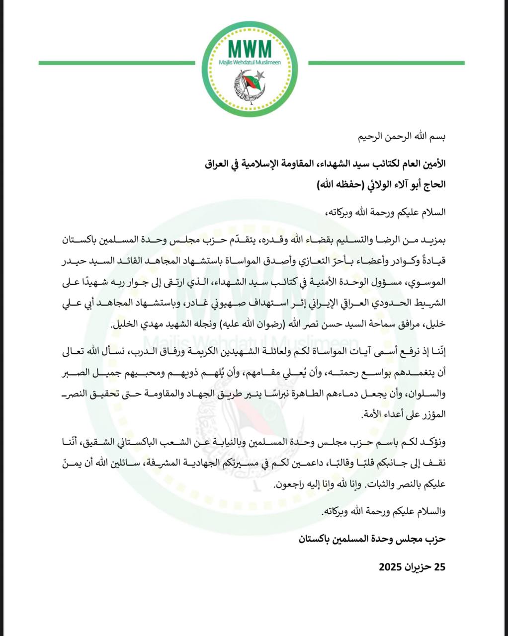 أبو آلاء الولائي يتلقى رسالة تضامن من باكستان