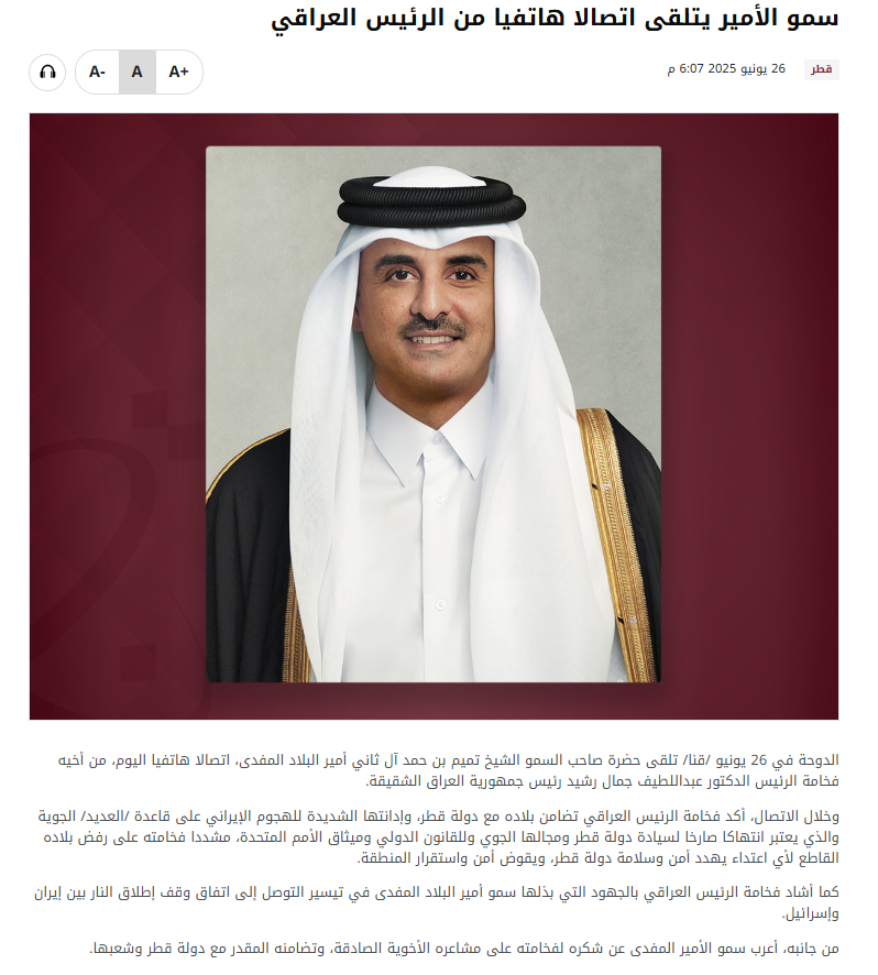 وكالة الأنباء القطرية: الرئيس العراقي أدان ورفض الهجوم الإيراني على قاعدة العديد