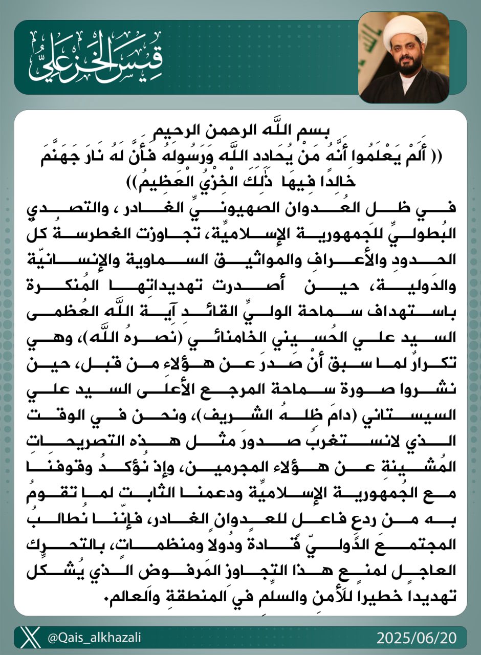 الخزعلي: التهديد باستهداف الولي القائد الخامنئي يشكل خطراً على أمن المنطقة والعالم