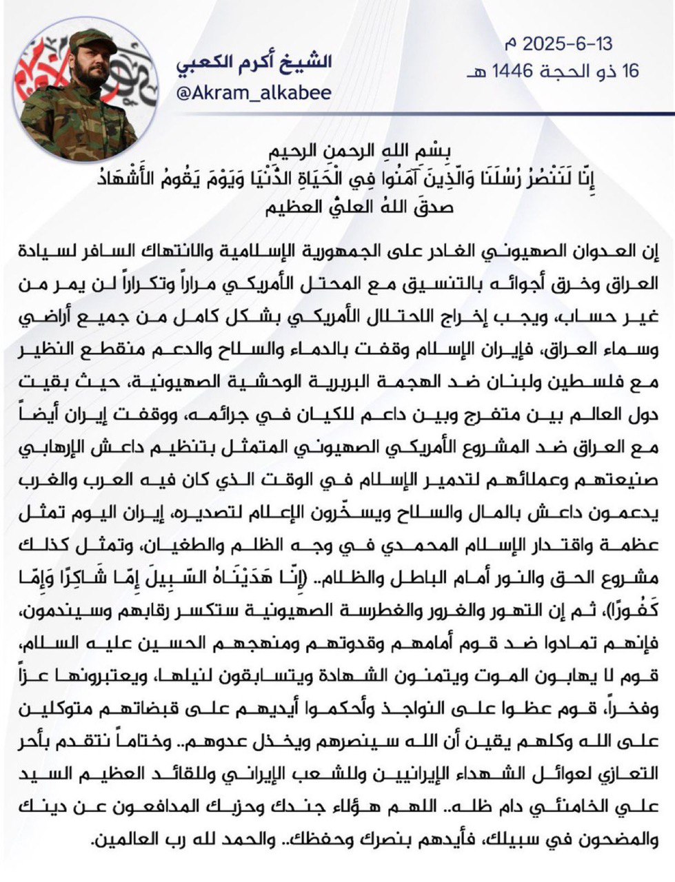 أكرم الكعبي يحذر إسرائيل: ستندمون وتكسر رقابكم.. أمامكم قوم لا يهابون الموت