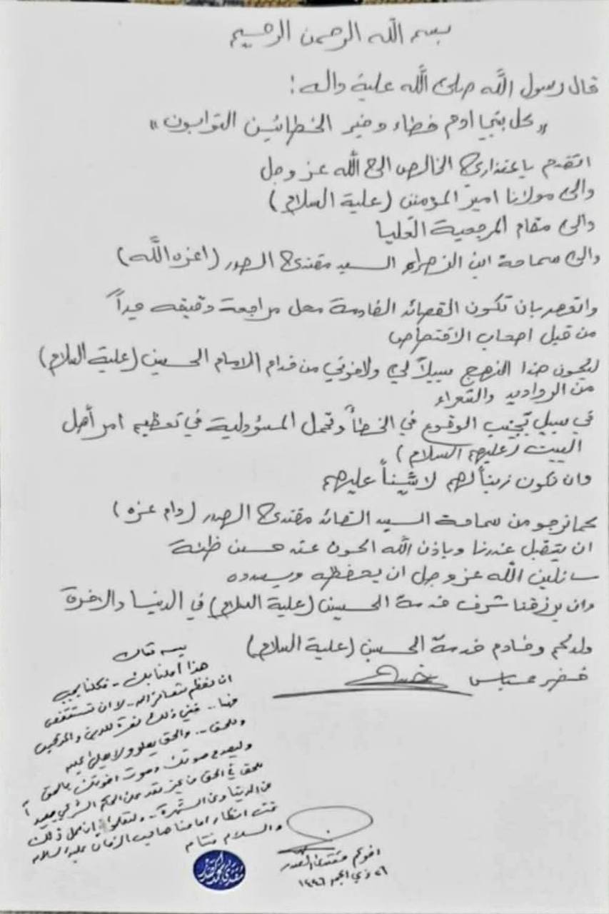 اللطميات ستعرض على أهل الاختصاص والصدر يوافق