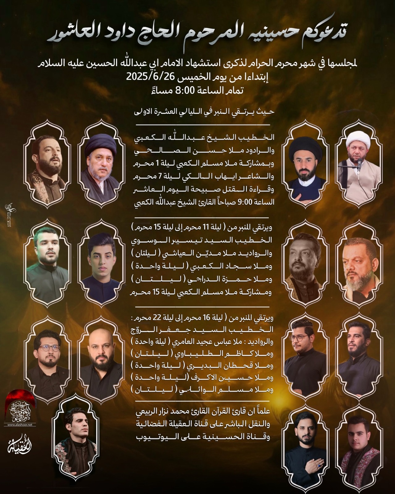 ملا حسين الأكرف في العراق وقائمة أسماء وازنة في حسينية داود العاشور هذا العام