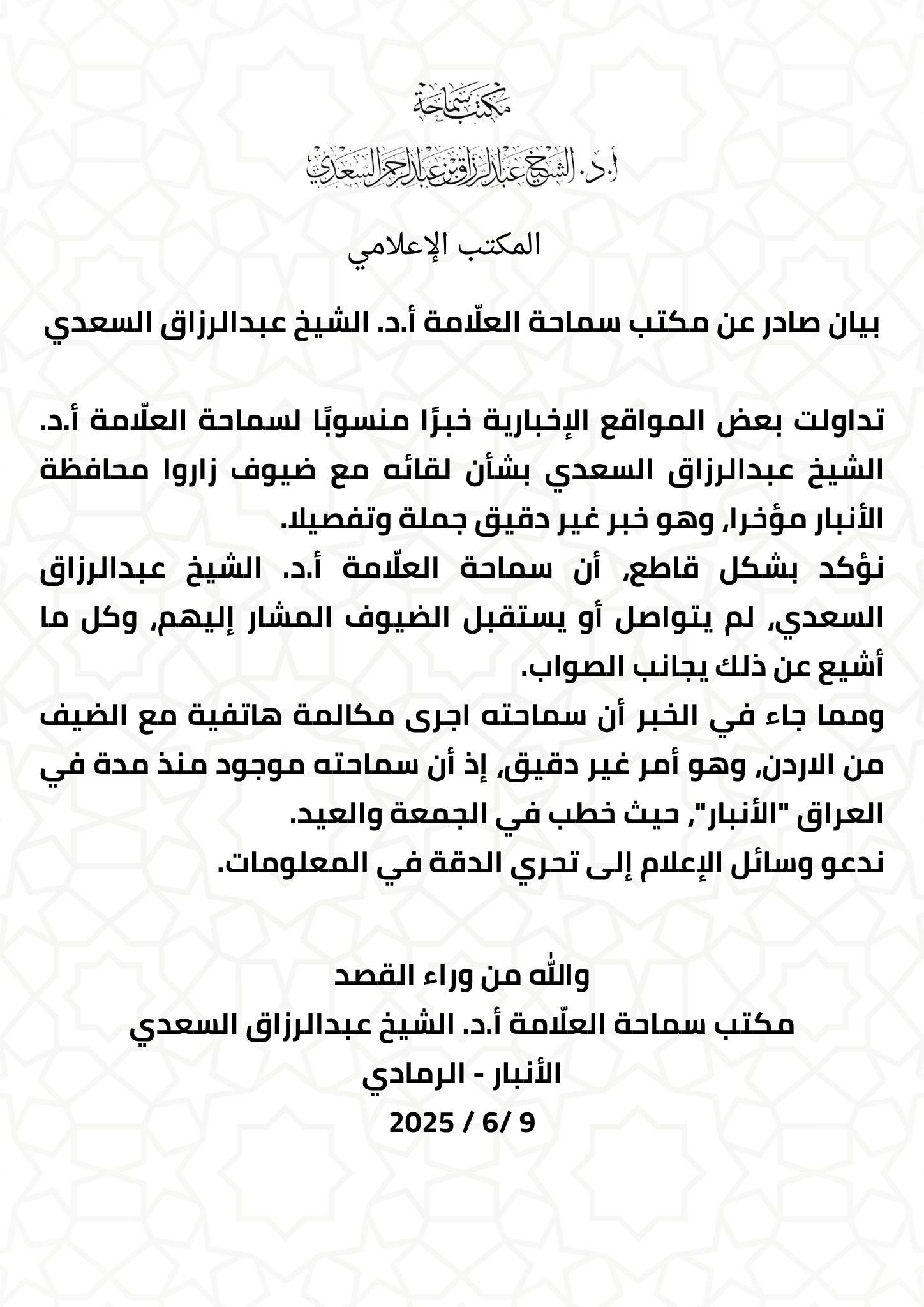 عبد الرزاق السعدي ينفي لقاء نهرو الكسنزاني: أقمت الصلاة في الأنبار