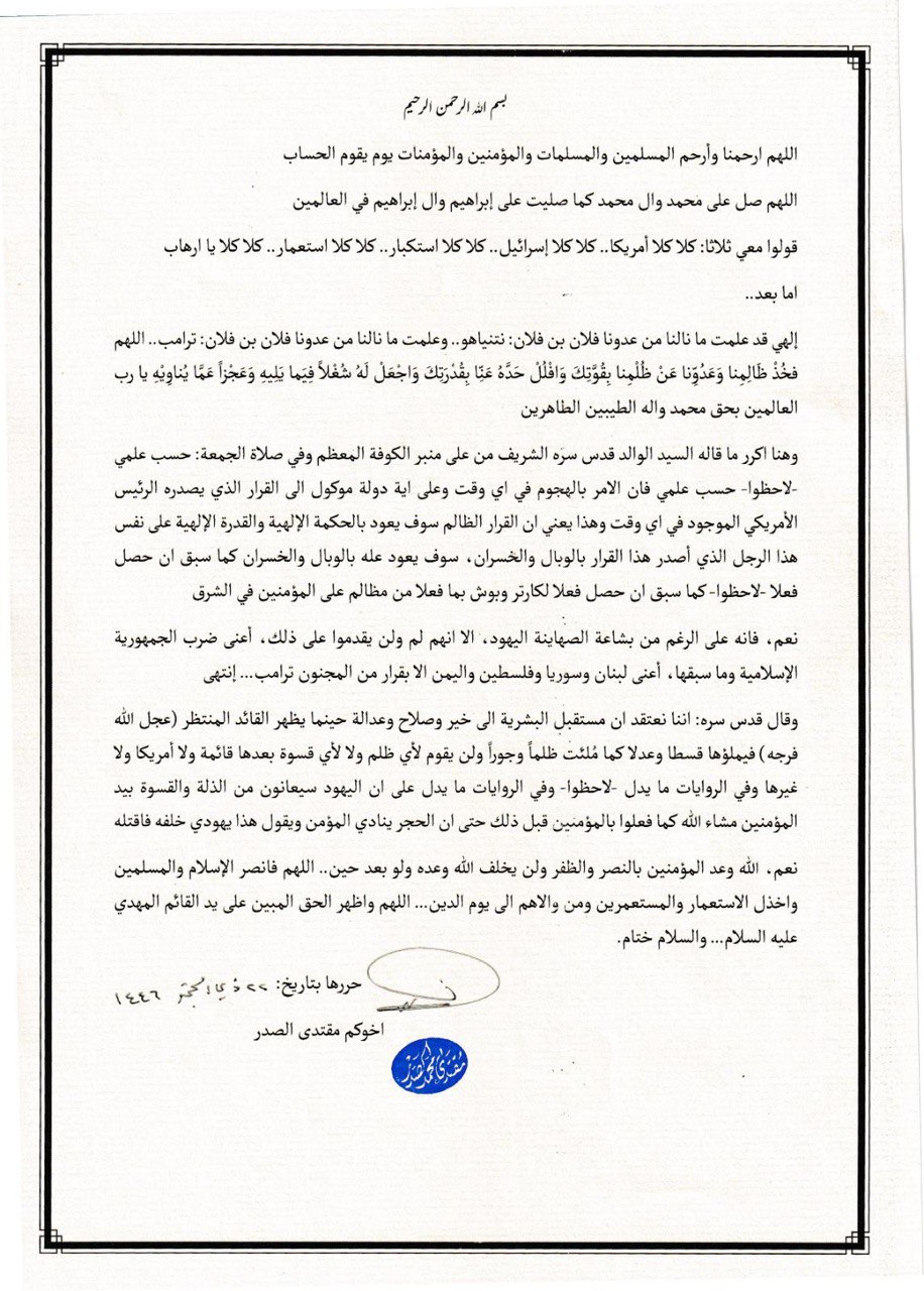 الصدر يبشر بالقضاء على أميركا وإسرائيل عند ظهور الإمام المهدي: لن تقوم لهم قائمة