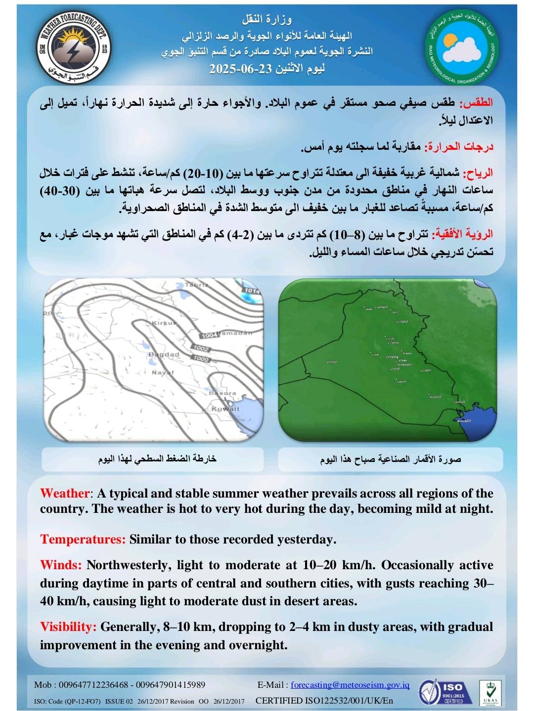 طقس العراق: أجواء حارة نهاراً تميل للاعتدال ليلاً في معظم مدن البلاد