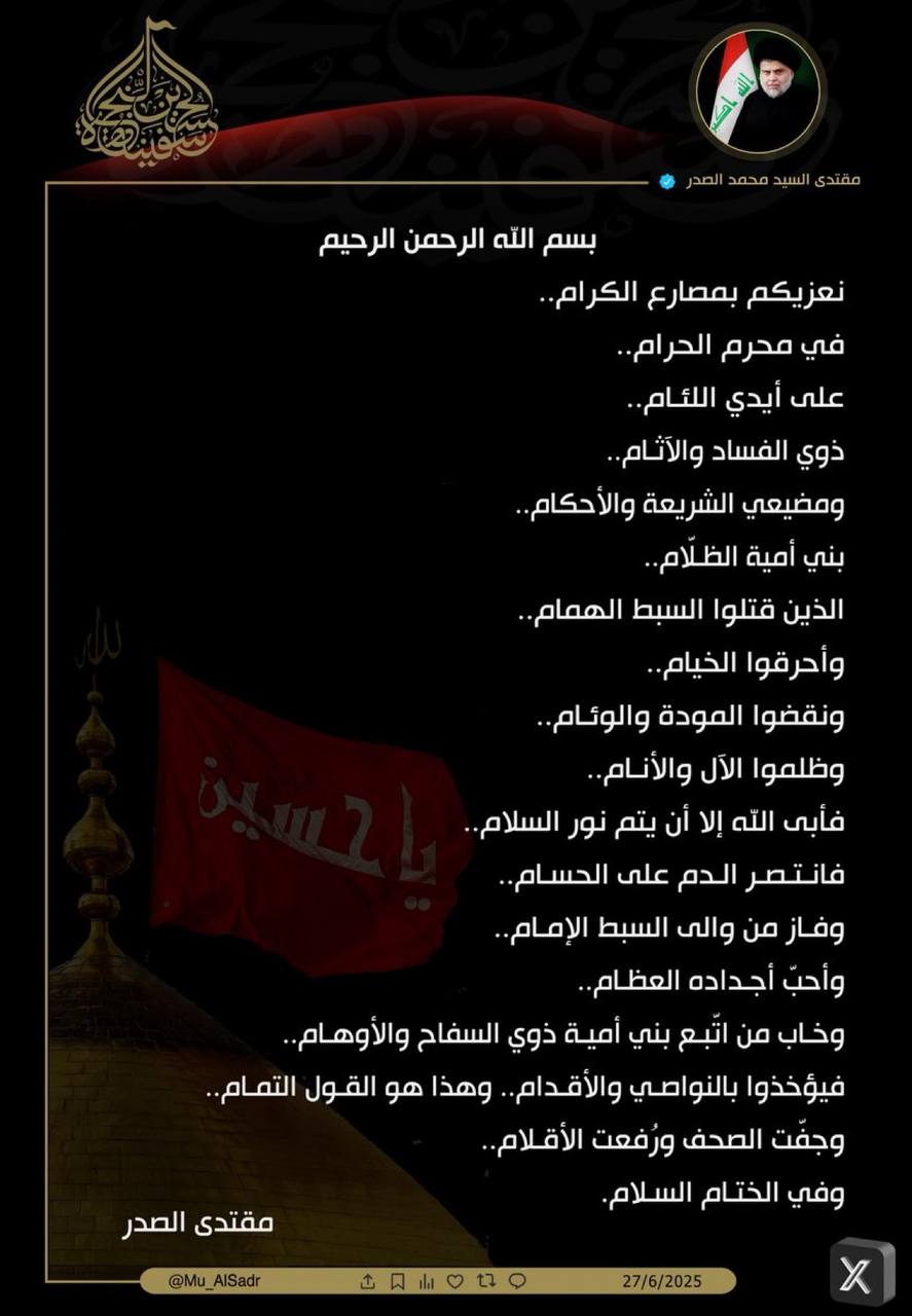الصدر ينشر بيان عزاء بقافية “ميمية” في ذكرى عاشوراء: انتصر الدم على السيف