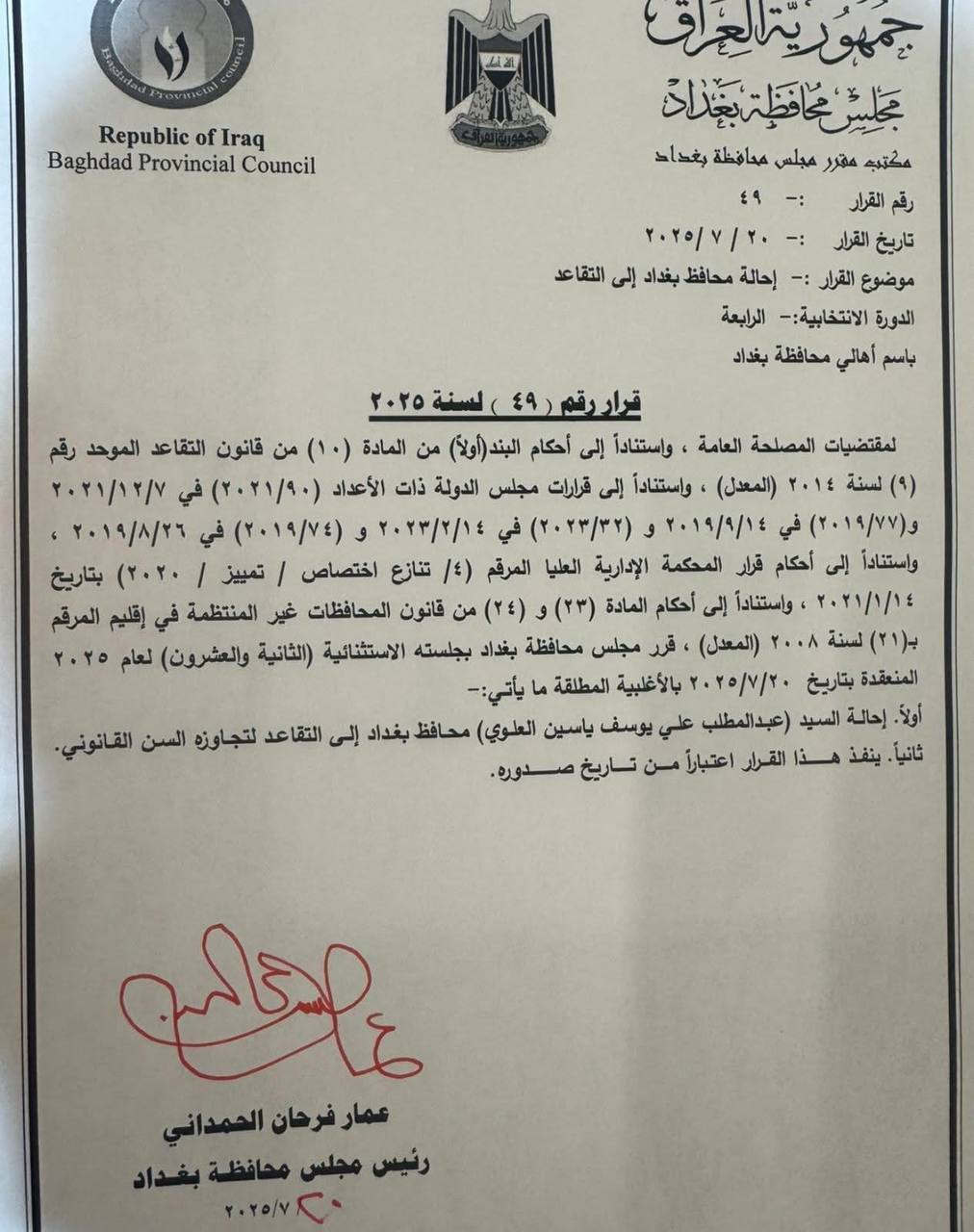 تفاصيل من داخل مجلس بغداد: سحب صلاحيات المحافظ وإحالته إلى التقاعد
