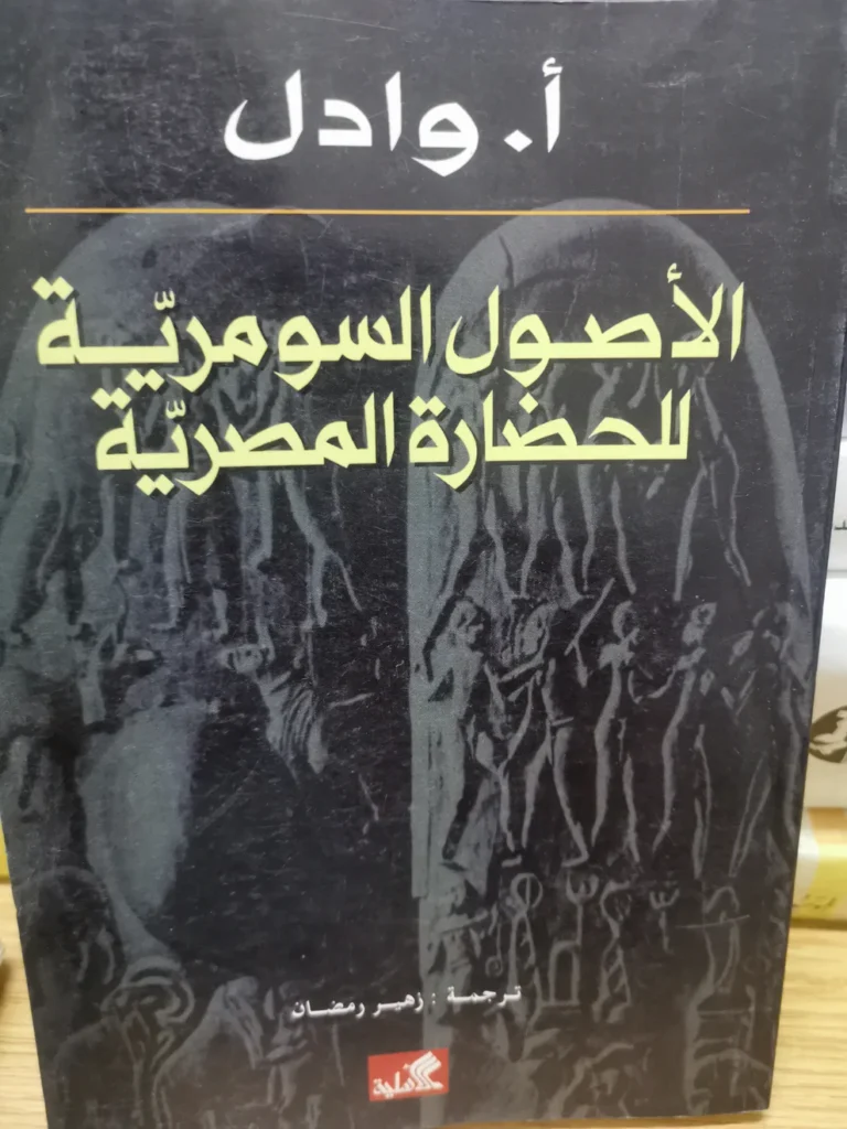 أصل المصريين عراقي؟ السعودية تتفحص الهيكل العظمي بالجينوم (وثائق)