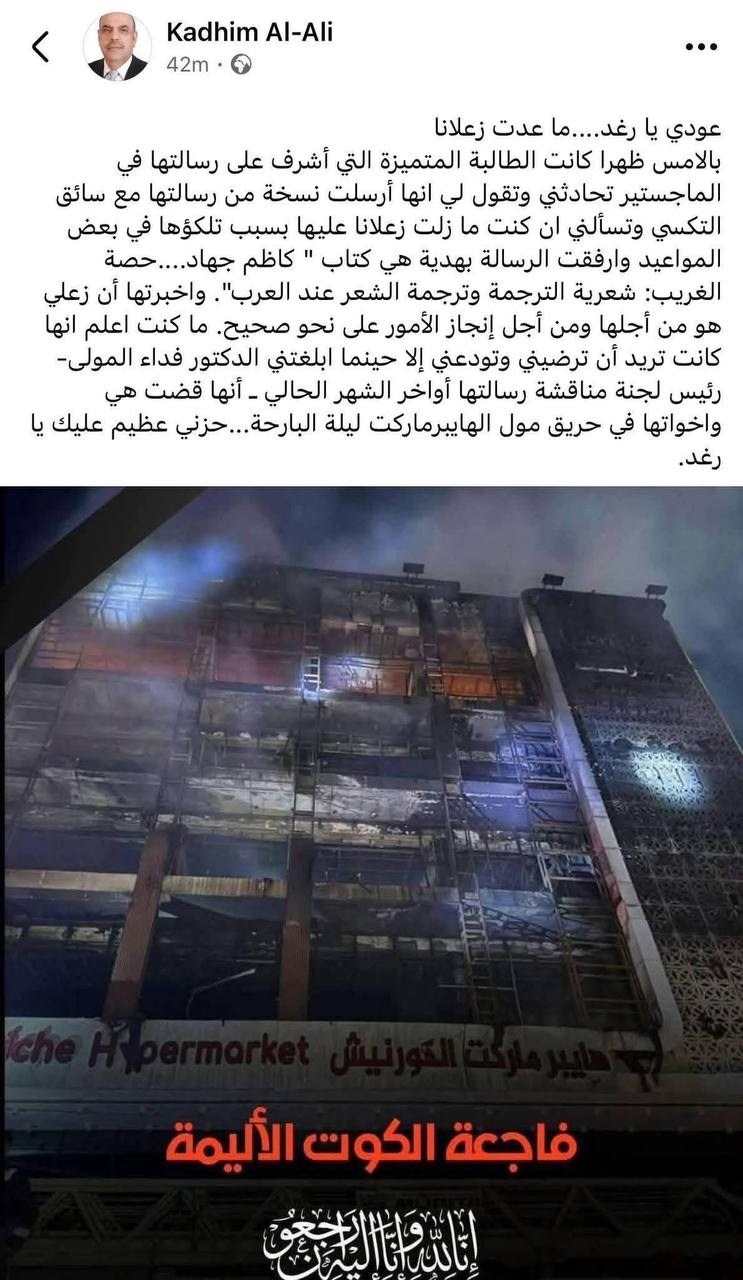 “عودي رغد ما عدت زعلاناً”.. أستاذ جامعي ينعى طالبته بفاجعة الكوت