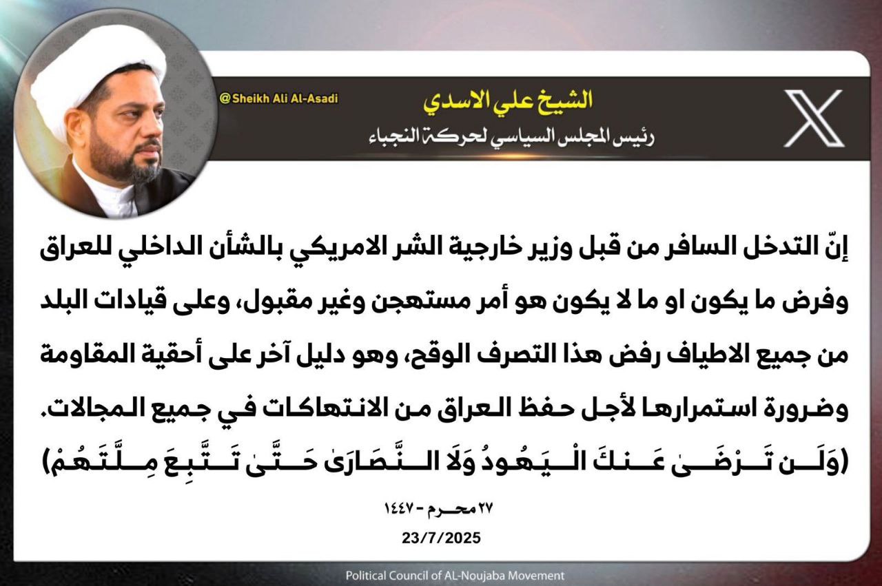 النجباء عن تصريحات الخارجية الأميركية: دليل آخر على أحقية المقاومة لأجل حفظ العراق