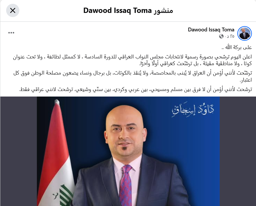 مقدم برامج رياضية يعلن ترشحه لانتخابات مجلس النواب: لا للمحاصصة… نعم للعراق أولاً