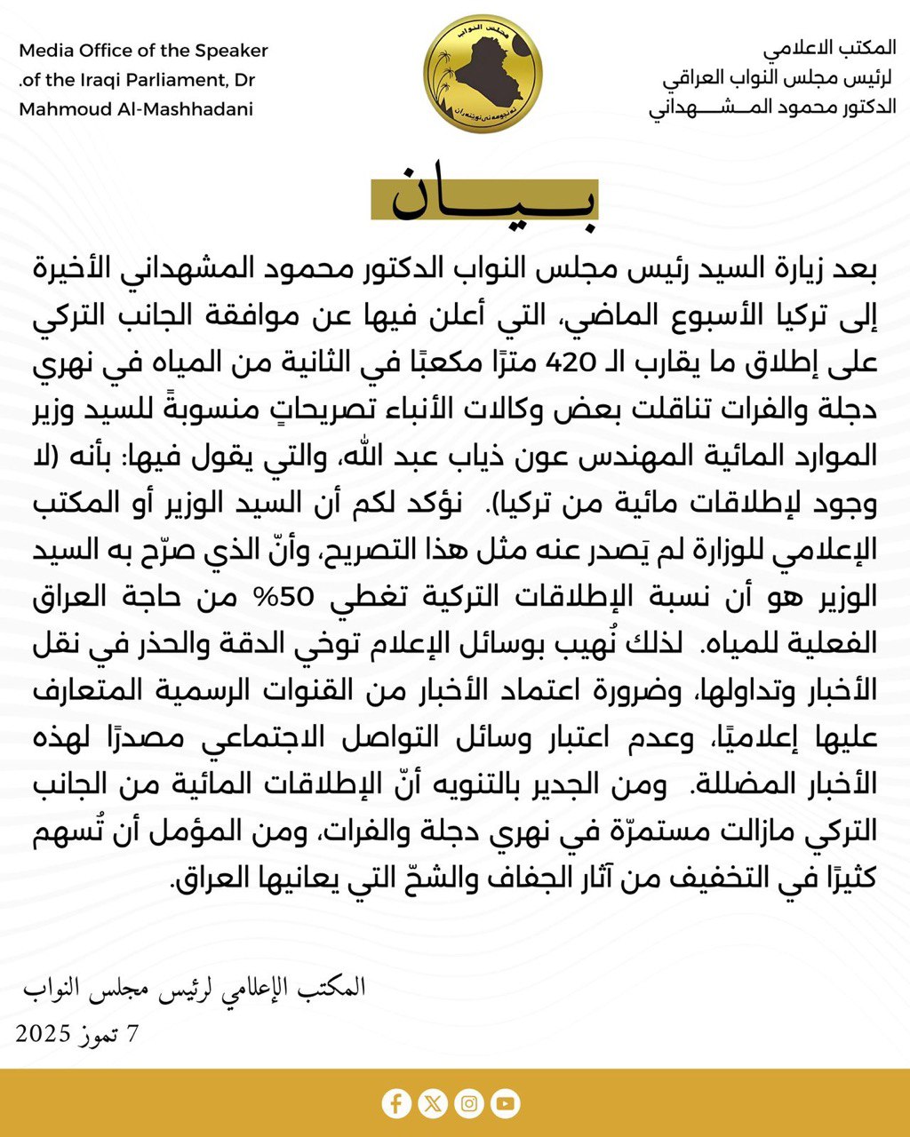 وزير الموارد المائية العراقي يتراجع: لم أقل أن تركيا تجاهلت الاتفاق مع المشهداني