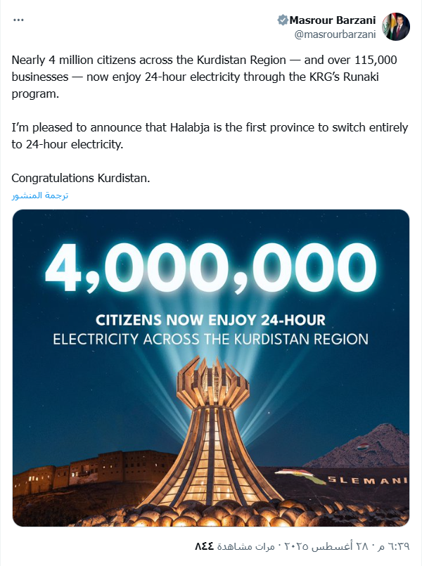 حلبجة أول محافظة في العراق تحصل على كهرباء 24 ساعة