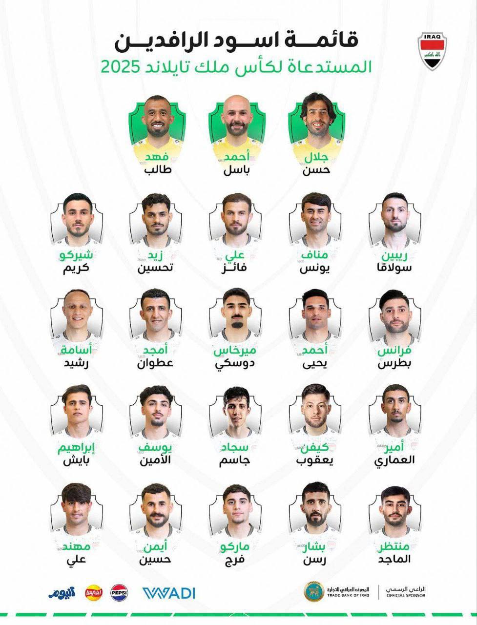 أرنولد يعلن قائمة أسود الرافدين لبطولة كأس ملك تايلاند