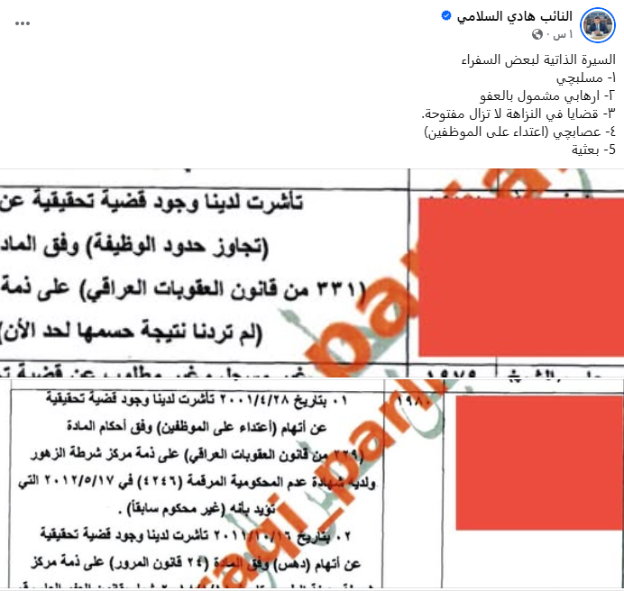 السلامي يفتح النار على السفراء الجدد: بينهم مسلبچية وعصابچية وإرهابيون وبعثيون