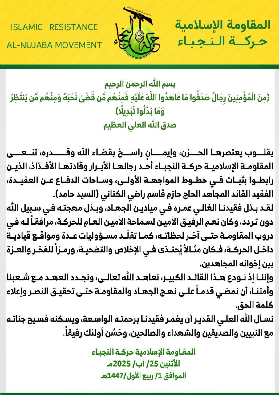 النجباء تنعى “رفيق” أكرم الكعبي.. وداع حزين لقيادي كبير في الحركة