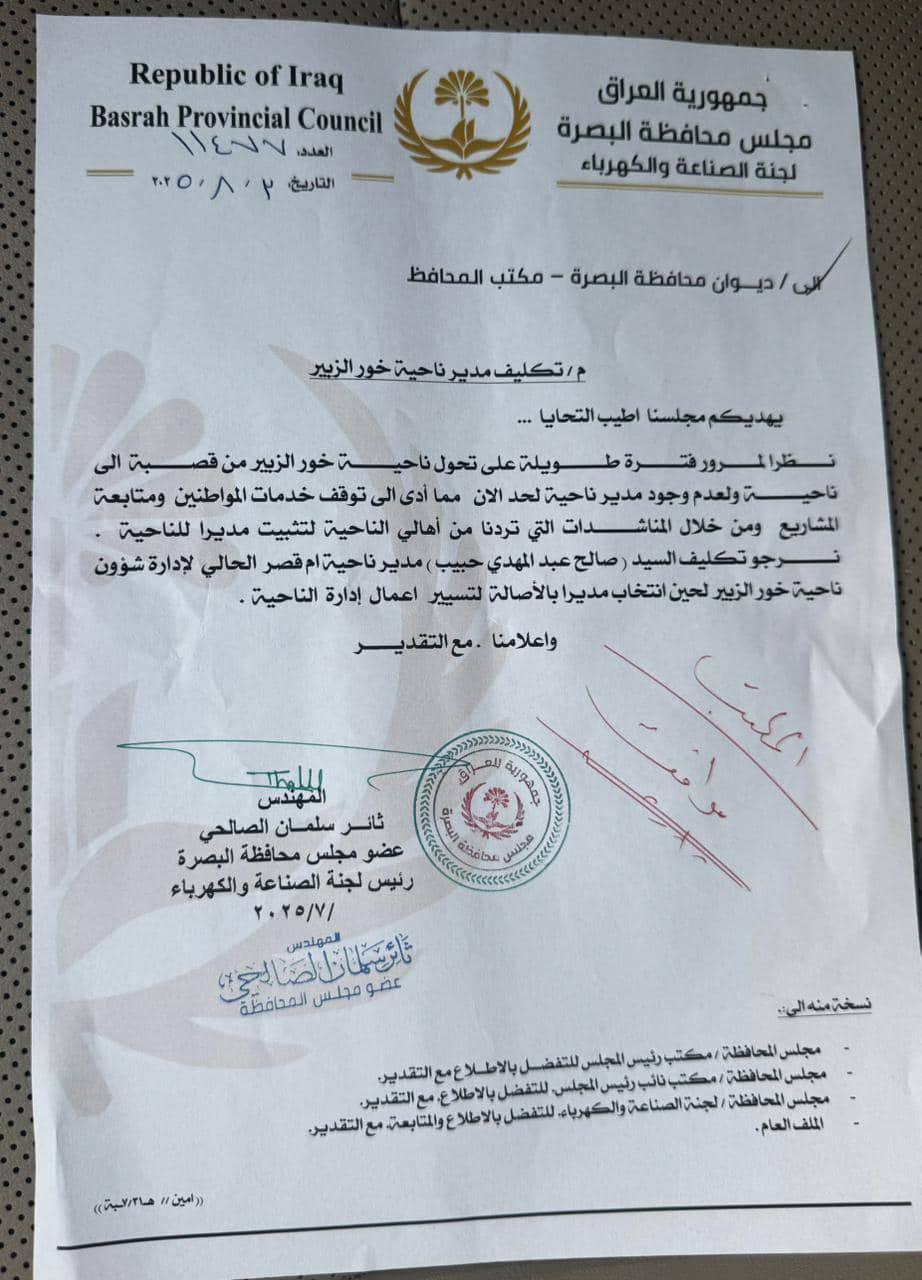 تكليف صالح عبد المهدي حبيب بإدارة ناحية خور الزبير مؤقتاً