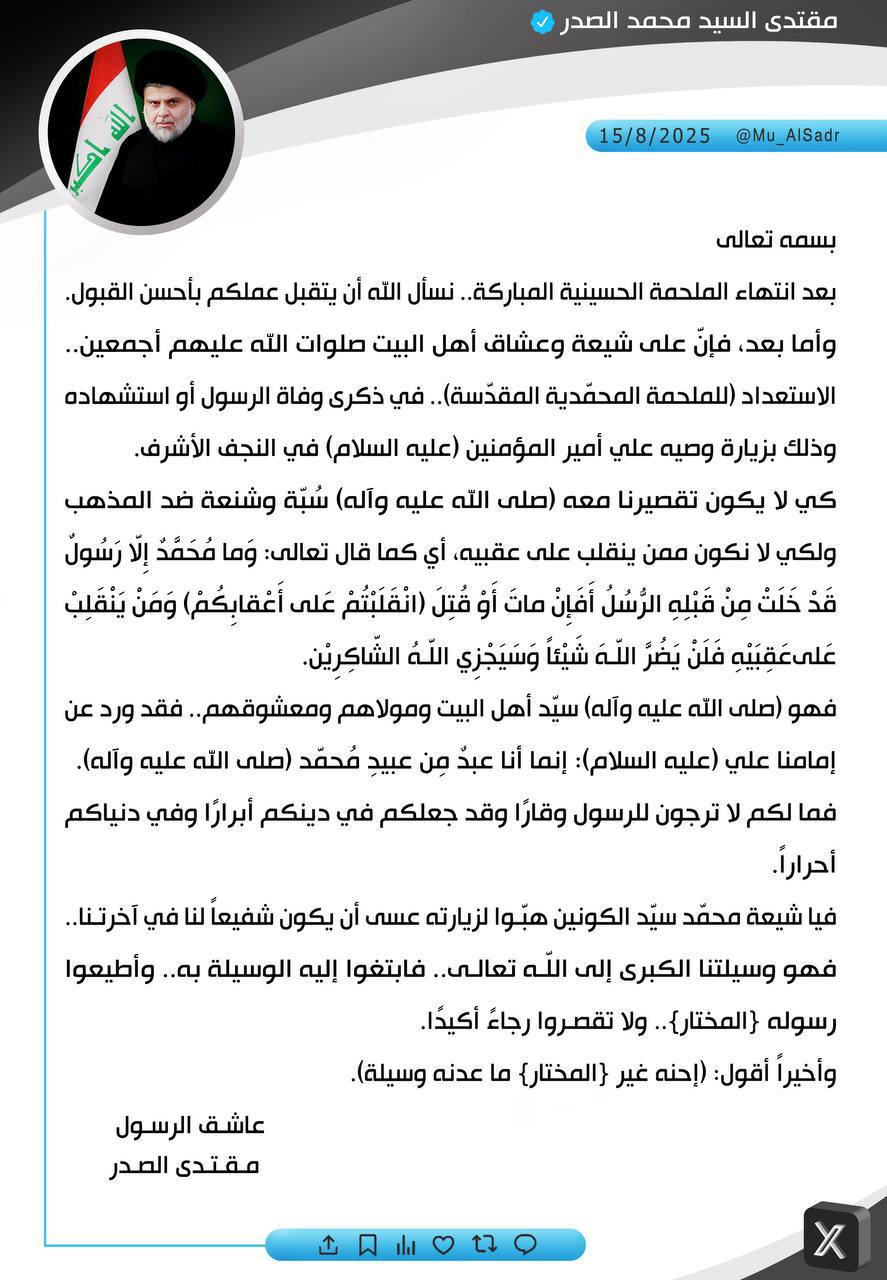 الصدر يكتب “عتاباً” بشأن الرسول.. تعالوا إلى “ملحمة محمدية” بعد الأربعينية