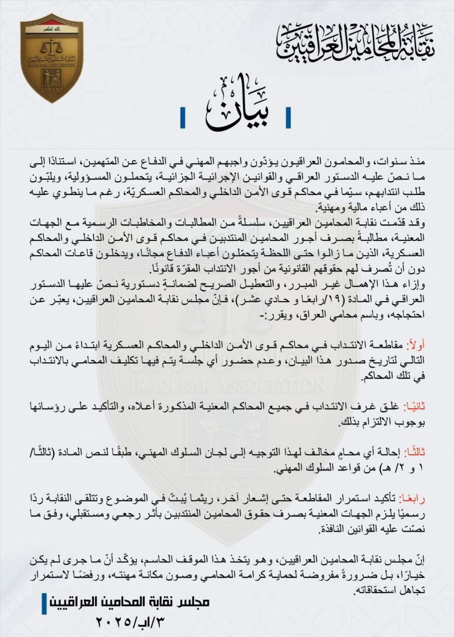 نقابة المحامين تقاطع المحاكم العسكرية والأمن الداخلي: موقف تصعيدي لحماية المهنة