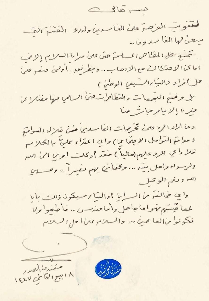 مقتدى الصدر يوجه أنصاره بوقف التظاهر والاحتكاك والاكتفاء بالرد عبر التواصل الاجتماعي