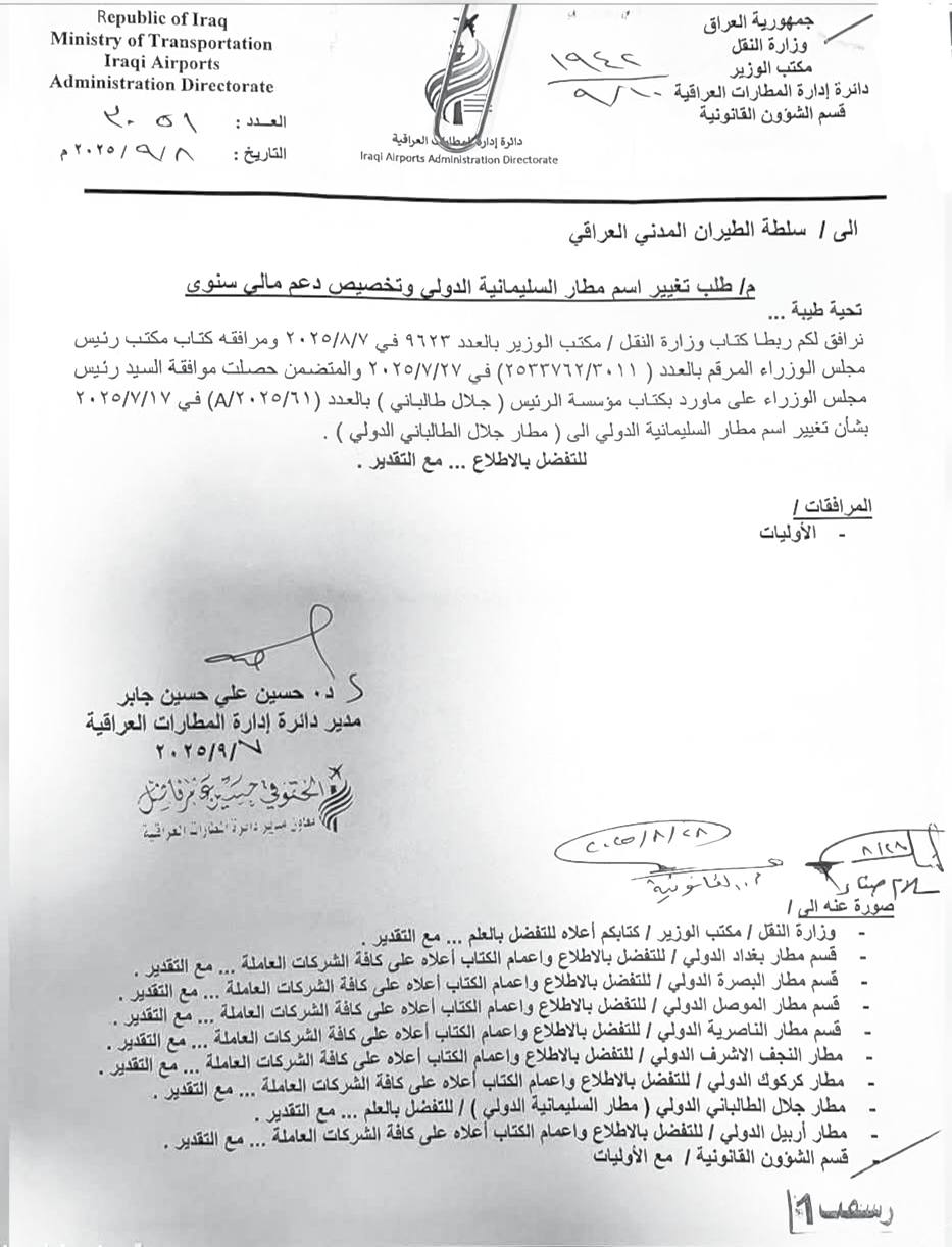 رسمياً.. تغيير اسم مطار السليمانية إلى مطار جلال طالباني