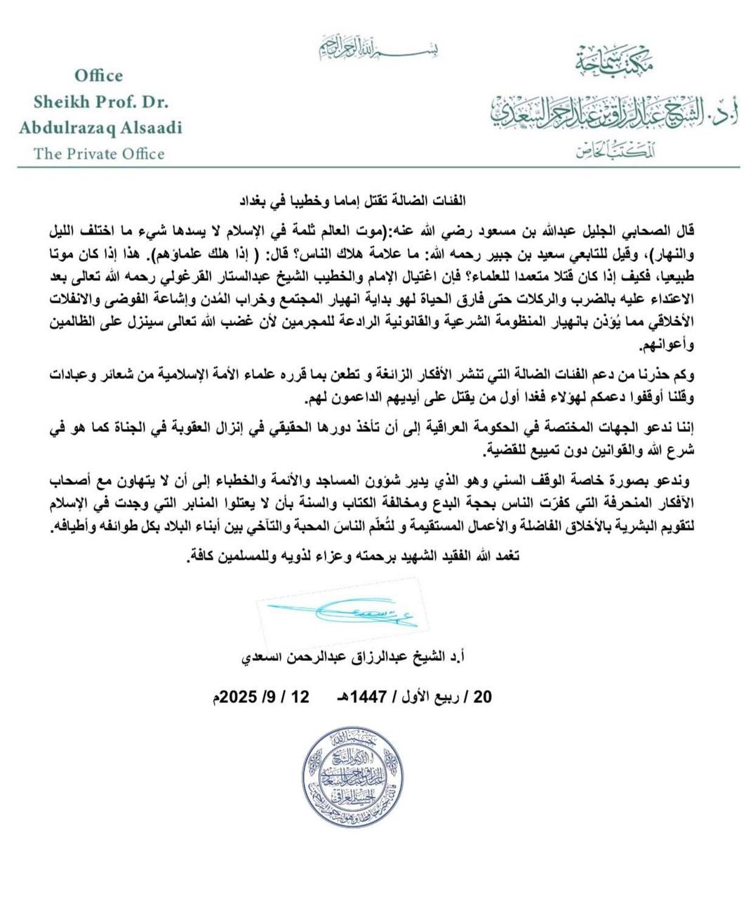 انهيار مدن وحصول فوضى.. عبد الرزاق السعدي يحذر بعد مقتل خطيب بغداد