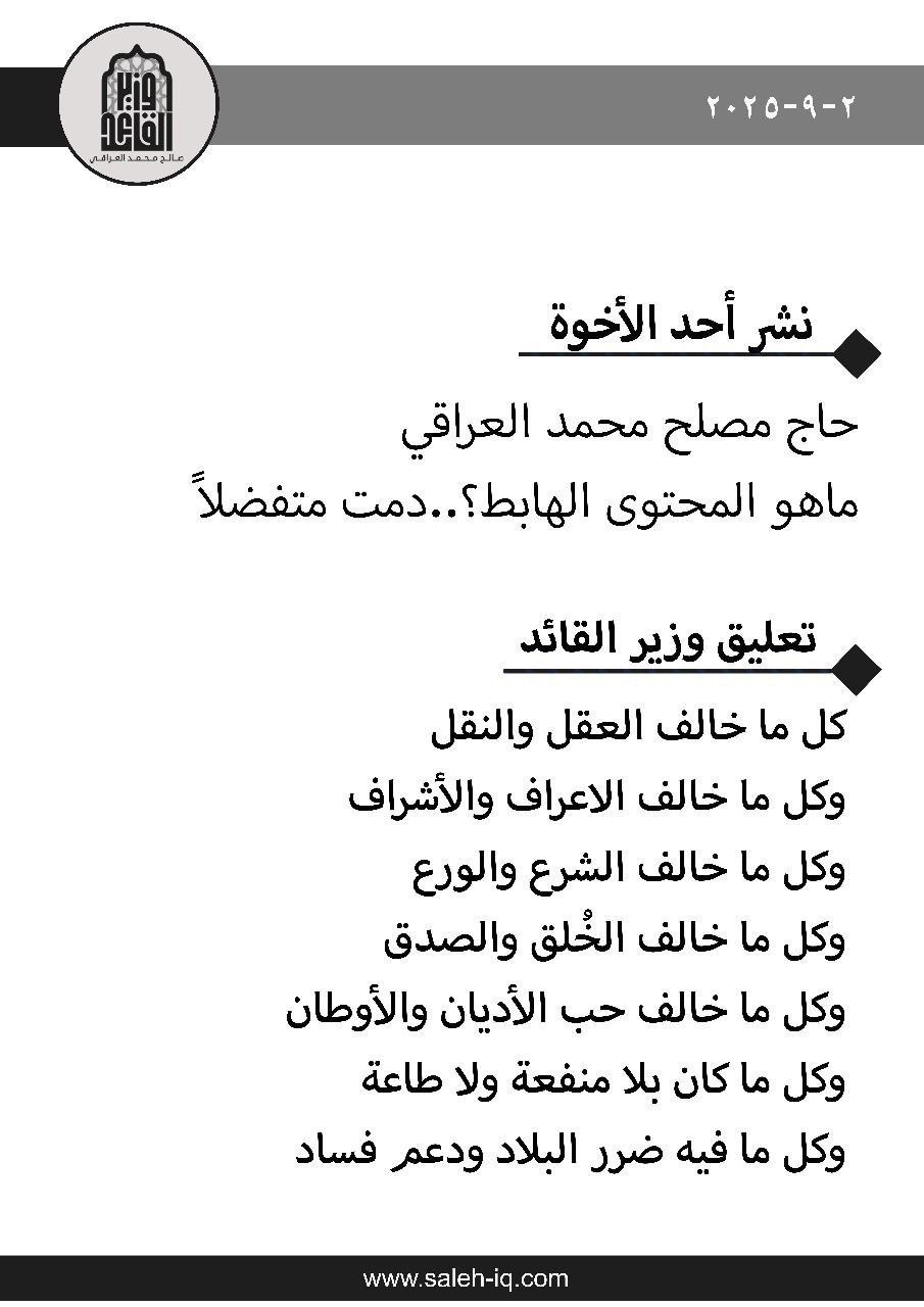 وزير الصدر يحدد “المحتوى الهابط” بـ7 نقاط