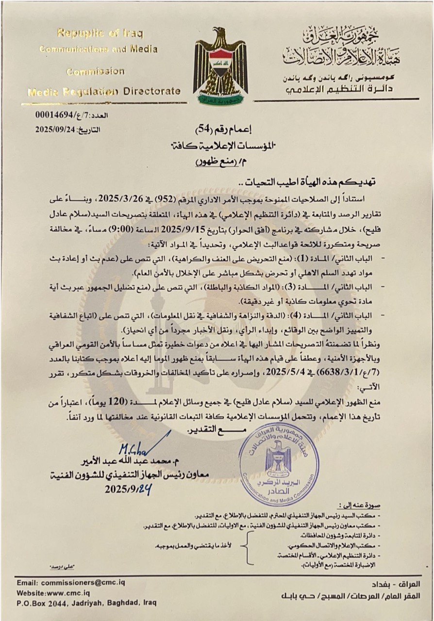 منع “سلام عادل” من الظهور التلفزيوني إلى ما بعد الانتخابات