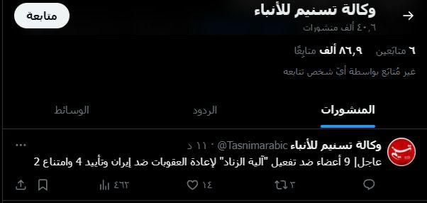 إيران أربكت إعلام العراق وجعلته ينقل خبر مجلس الأمن بشكل معكوس! 