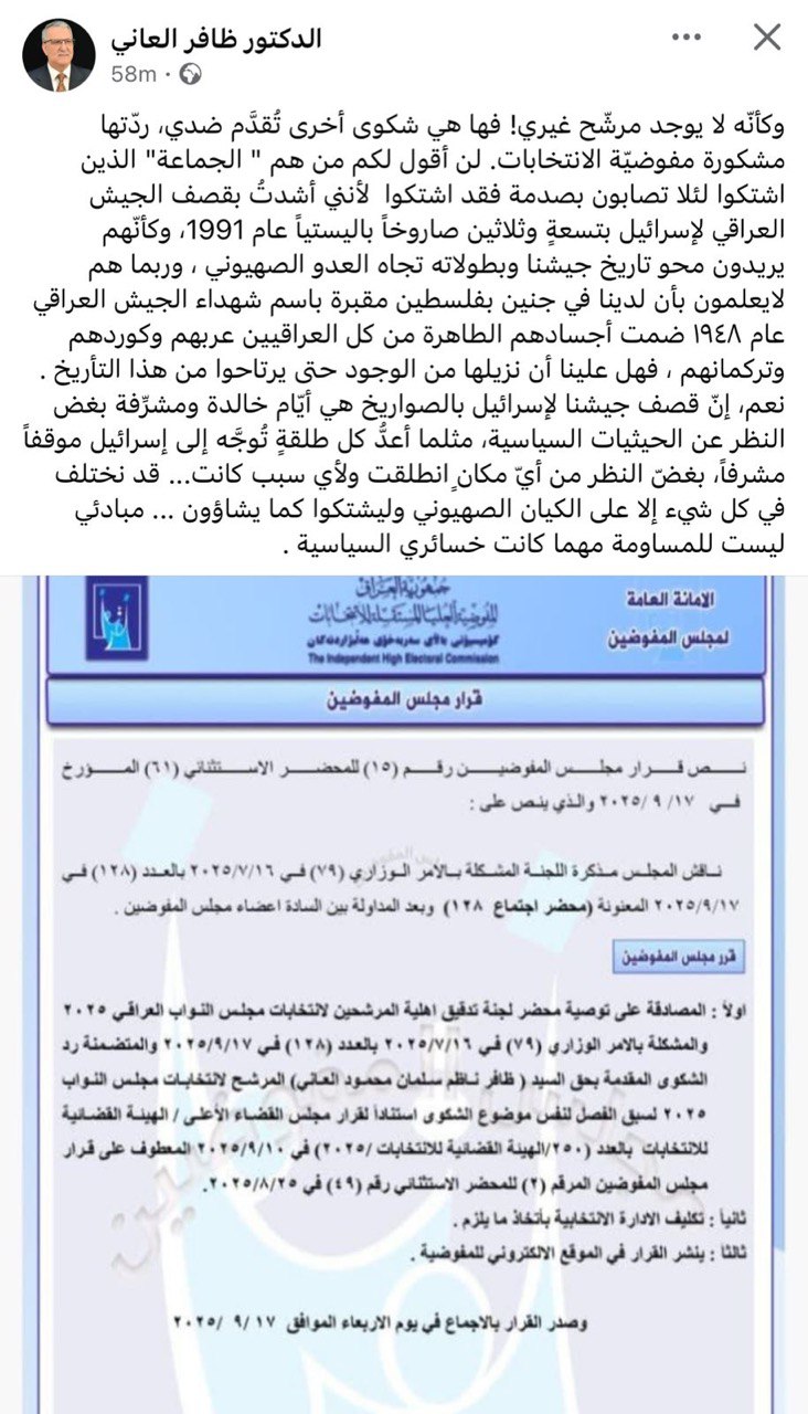 دعوى ضد العاني لإشادته بصواريخ العراق على إسرائيل.. المفوضية ردت شكوى “الجماعة”