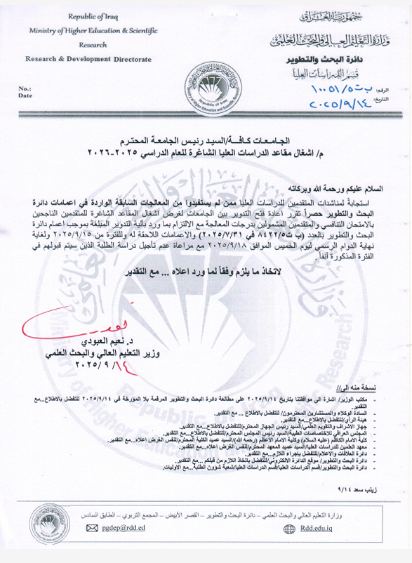 التعليم تقرر إعادة فتح التدوير بين الجامعات لإشغال المقاعد الشاغرة بالدراسات العليا