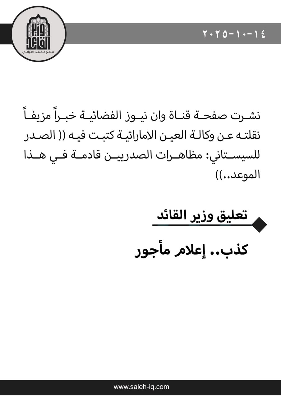 حساب الصدر ينفي التنسيق مع السيستاني: لا تظاهرات في 25 تشرين