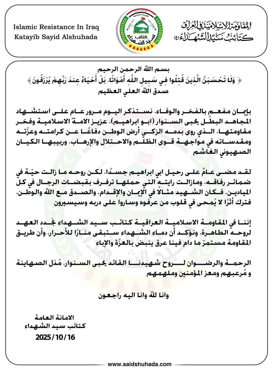 كتائب أبو آلاء الولائي تعاهد السنوار بمواصلة طريق المقاومة “ما دام العرق ينبض”