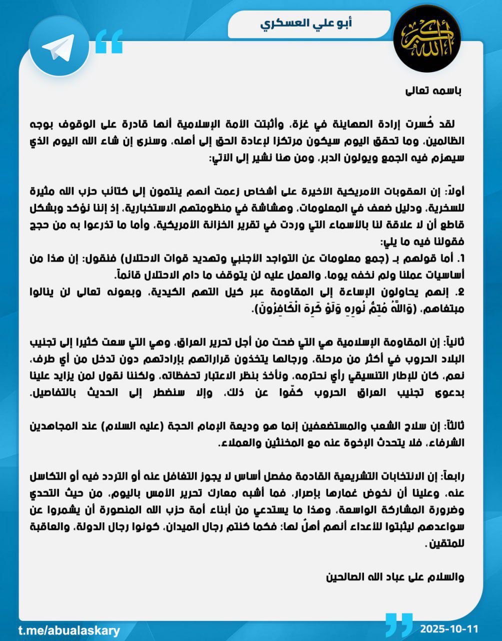 كتائب حزب الله ترد على عقوبات الخزانة وتنفي علاقتها بمفتن وغلام والساعدي