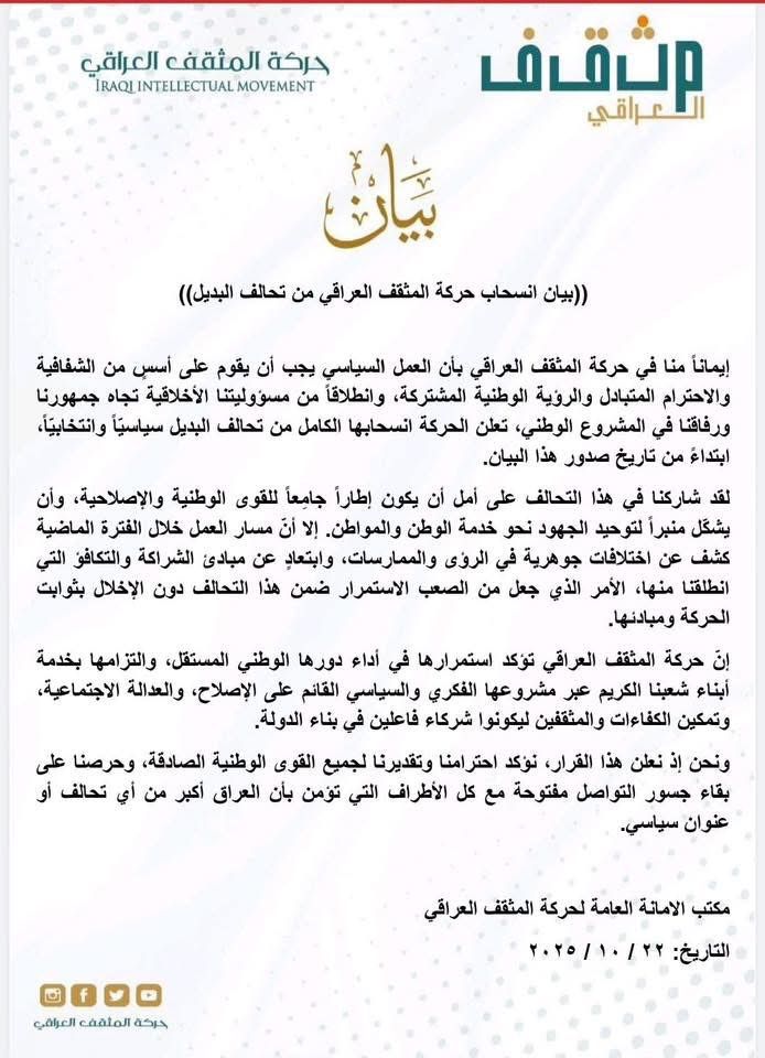 هزة في تحالف عدنان الزرفي وسجاد سالم.. انسحاب حركة ضرغام علاوي من البديل