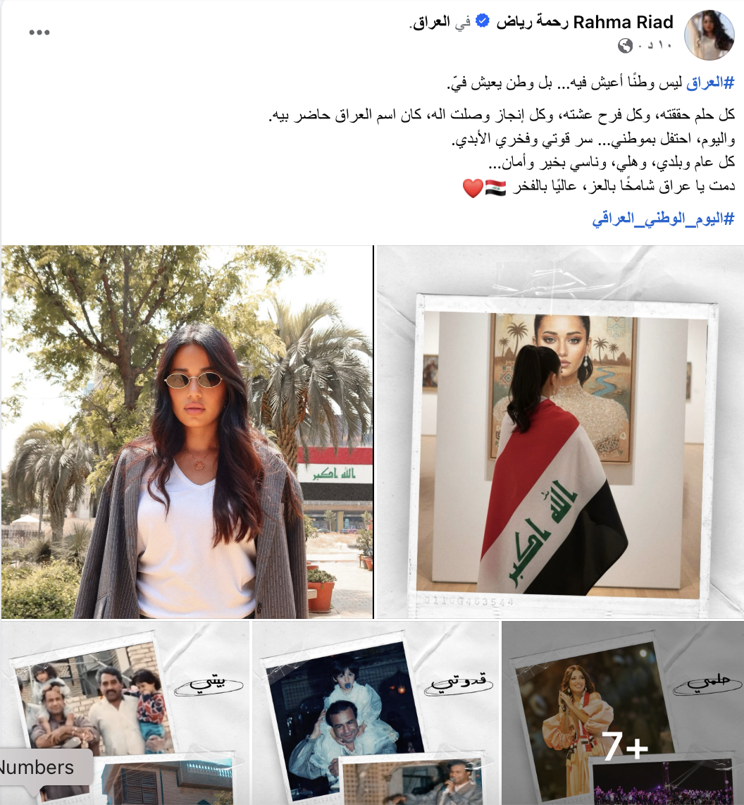 رحمة رياض في العيد الوطني: دمت يا عراق شامخاً بالعز عالياً بالفخر