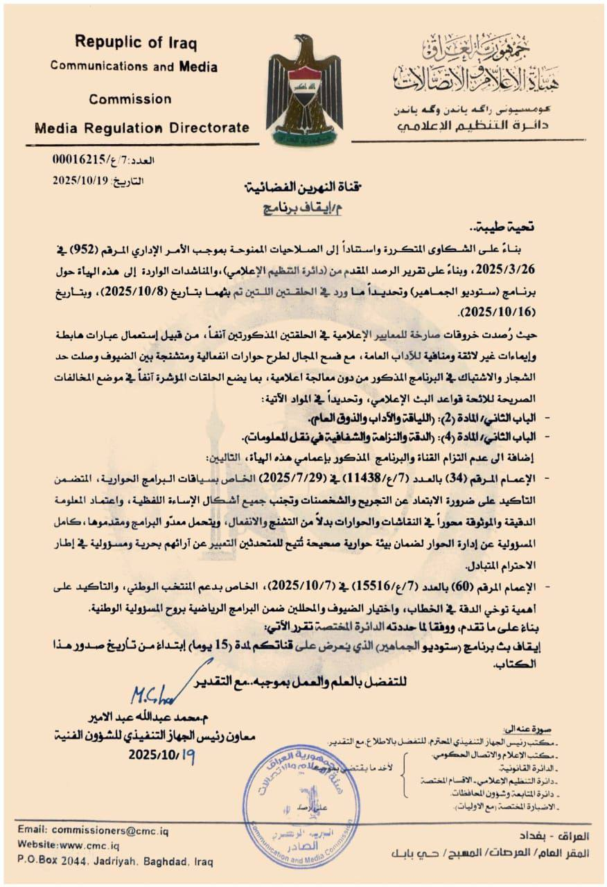 إيقاف برنامج حيدر زكي بسبب شجار الضيوف واستخدامه “عبارات هابطة”